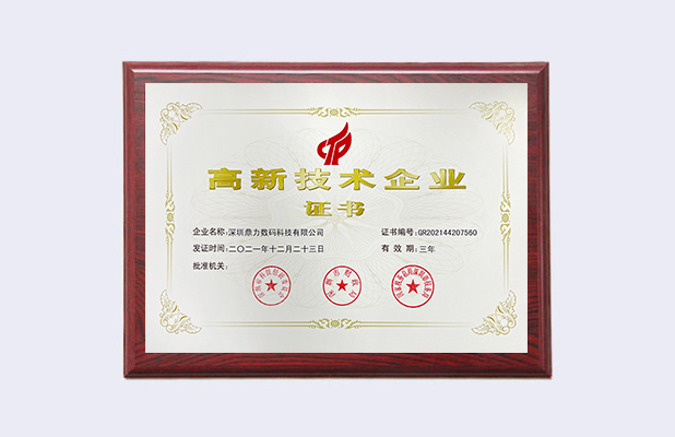 High-tech enterprise certificate